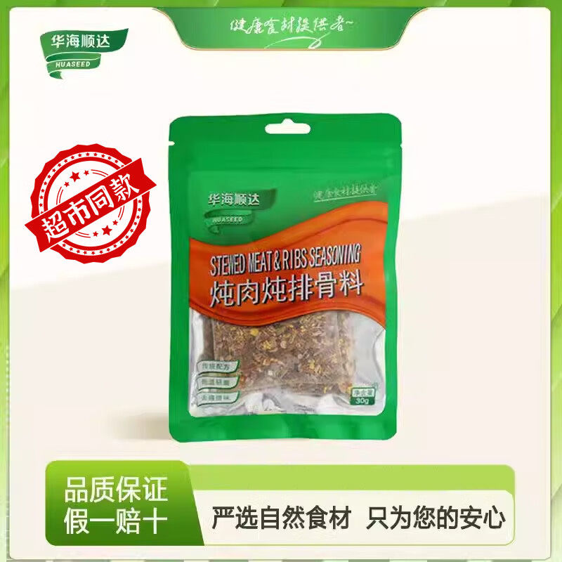 华海顺达 炖肉炖排骨料30g/袋 炖排骨牛羊肉煲汤调料包家用小包装