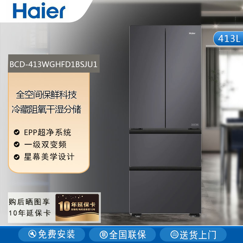 Haier/海尔 BCD-413WGHFD1BSJU1超薄零嵌家用电冰箱413升法式多门