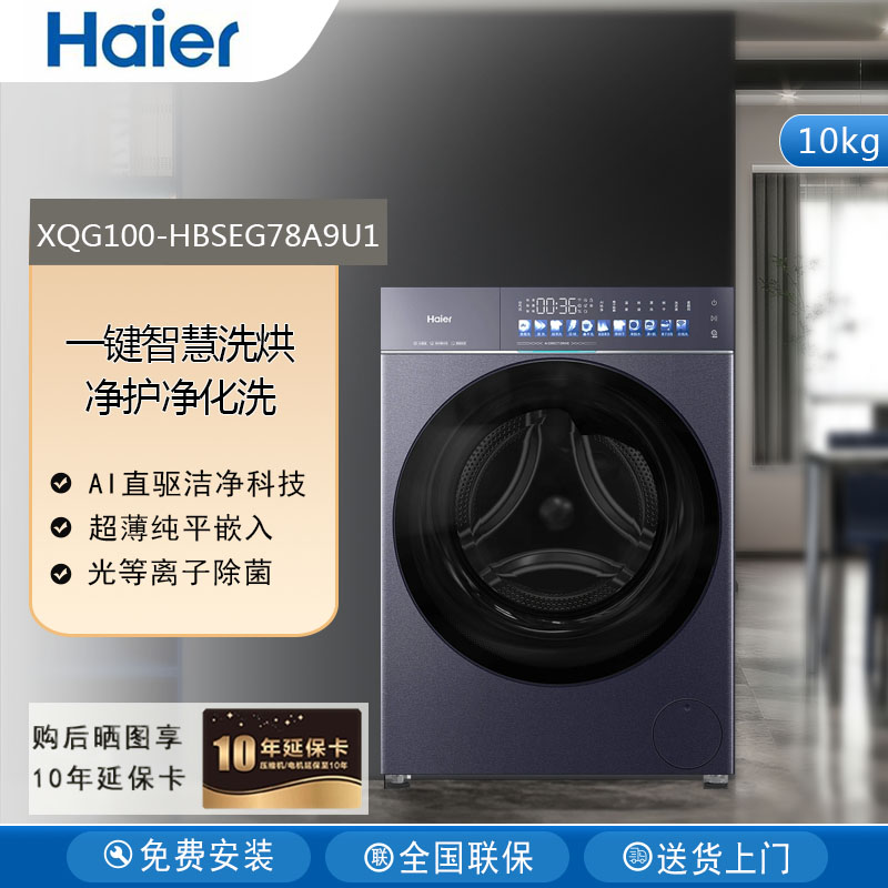 Haier/海尔XQG100-HBSEG78A9U1滚筒洗衣机全自动双智投洗烘一体