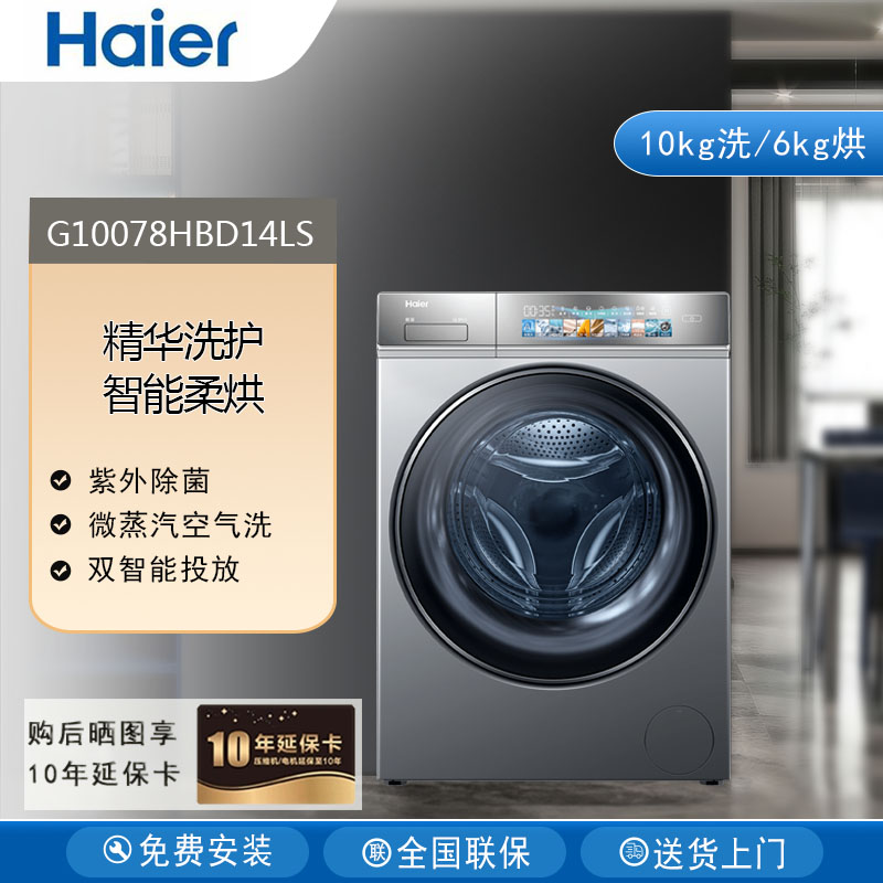 Haier/海尔G10078HBD14LS精华洗洗烘一体G10078BD14LS洗衣机智投