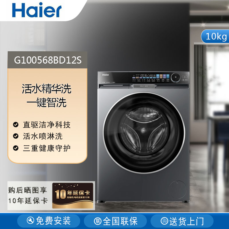 Haier/海尔 G100568BD12S全自动滚筒洗衣机直驱变频精华洗10kg