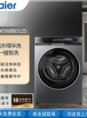 Haier/海尔 G100568BD12S全自动滚筒洗衣机直驱变频精华洗10kg