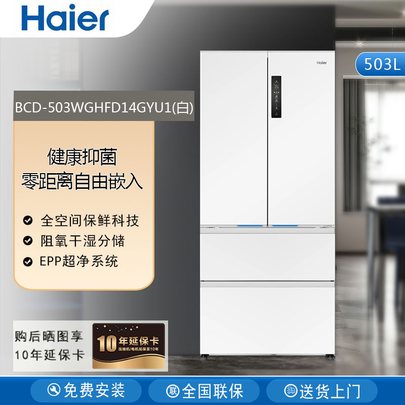 海尔小红花BCD-503WGHFD14GYU1法式多门冰箱503L家用零嵌一级能效