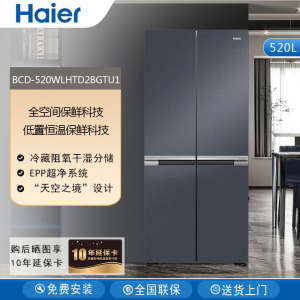 海尔和悦BCD-520WLHTD2BGTU1零嵌入式冰箱十字门超薄全空间保鲜