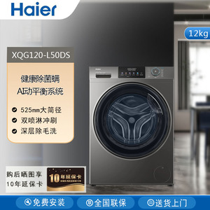 Haier/海尔 XQG120-L50DS滚筒洗衣机家用全自动超大容量洗脱一体