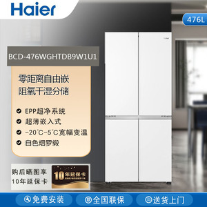Haier/海尔 BCD-476WGHTDB9W1U1十字对开门家用变频超薄零嵌冰箱