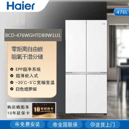 Haier/海尔 BCD-476WGHTDB9W1U1十字对开门家用变频超薄零嵌冰箱