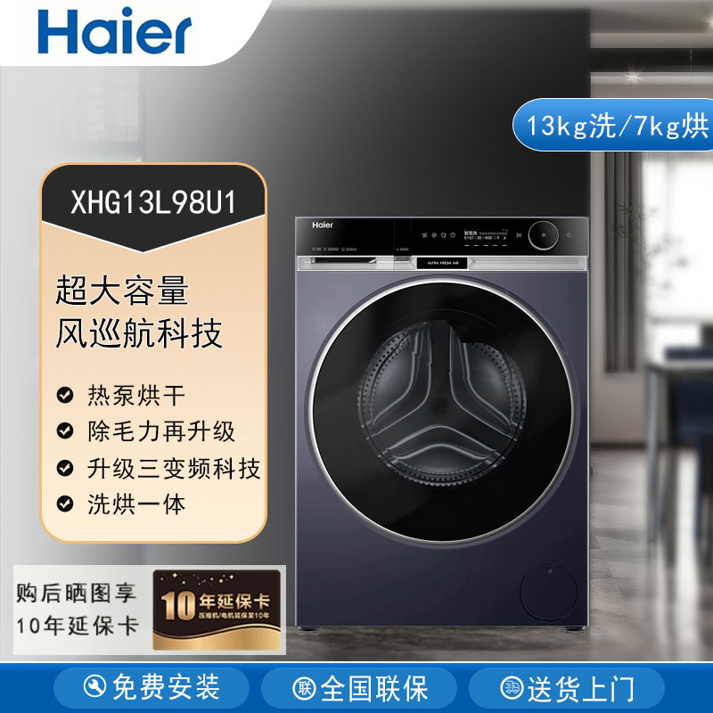Haier/海尔 XHG13L98U1洗衣机X11热泵洗烘一体机精华洗13kg大容量