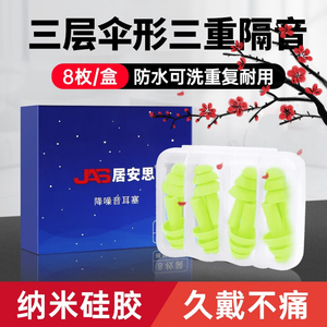 居安思可水洗硅胶耳塞防呼噜降噪图书馆防吵防水睡眠学习游泳工业