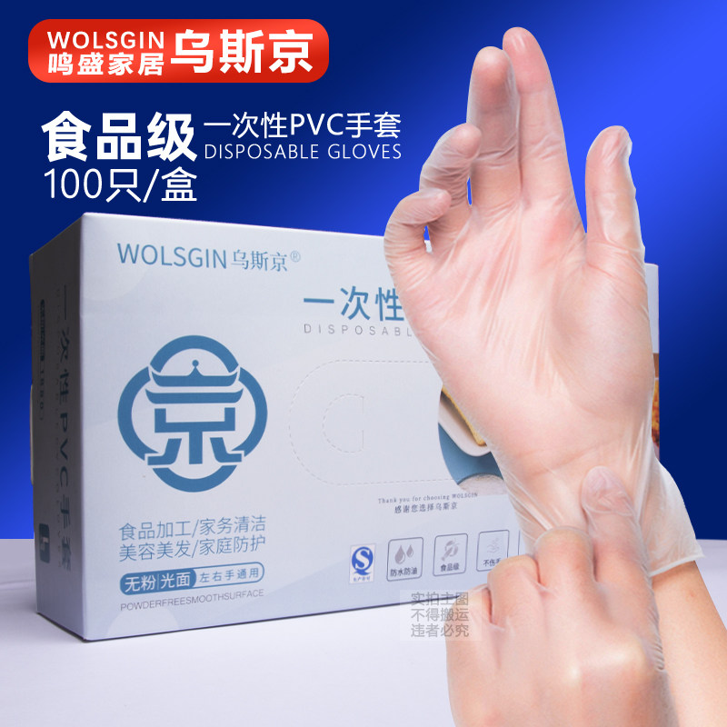 乌斯京一次性手套PVC食品级餐饮小龙虾烘焙厨房洗碗加厚耐磨耐用