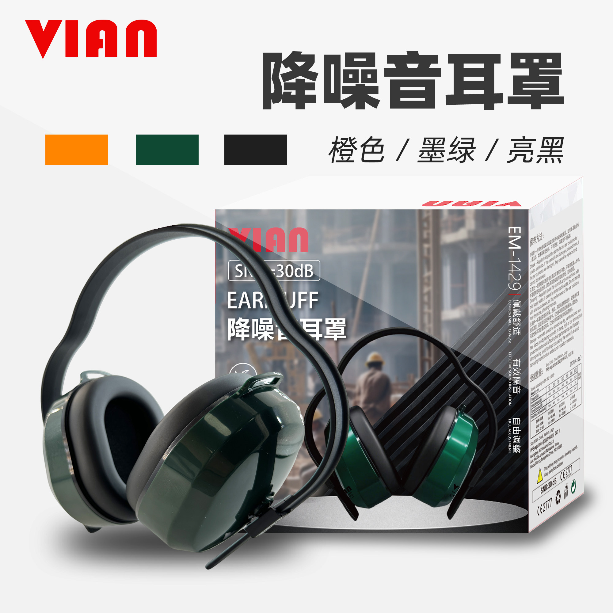 隔音耳罩降噪静音工业防噪音耳包学习专用耳塞头戴式神器绿色橙黑