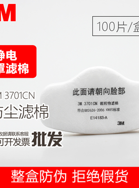 3M 3701过滤棉KN95级别防工业HF-52矿业粉尘用3200面具滤芯100片