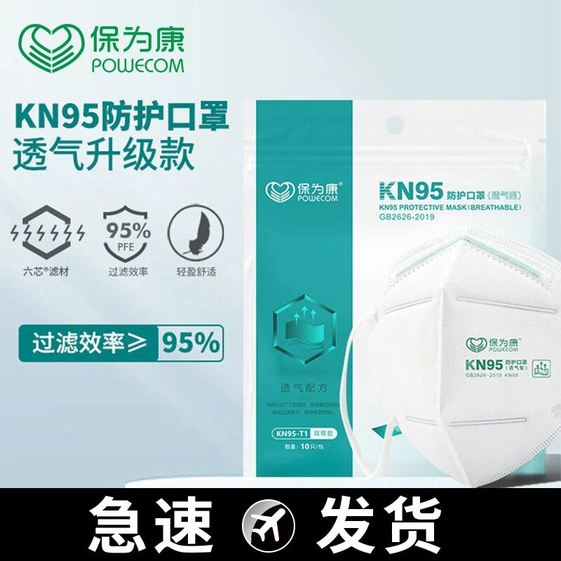 保为康KN95升级透气防护口罩防尘防雾霾PM2.5防粉尘灰粉飞沫口罩