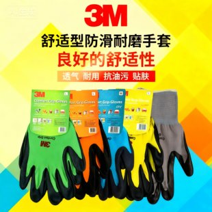 3M劳保手套工作保护户外车防滑耐磨丁腈浸胶涂掌工业电工防护手套