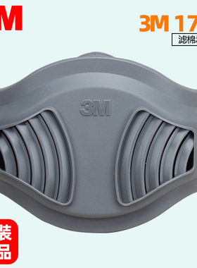 3M 1700滤棉承接底座配件HF-52（3M1200/3000系列半面罩配件）