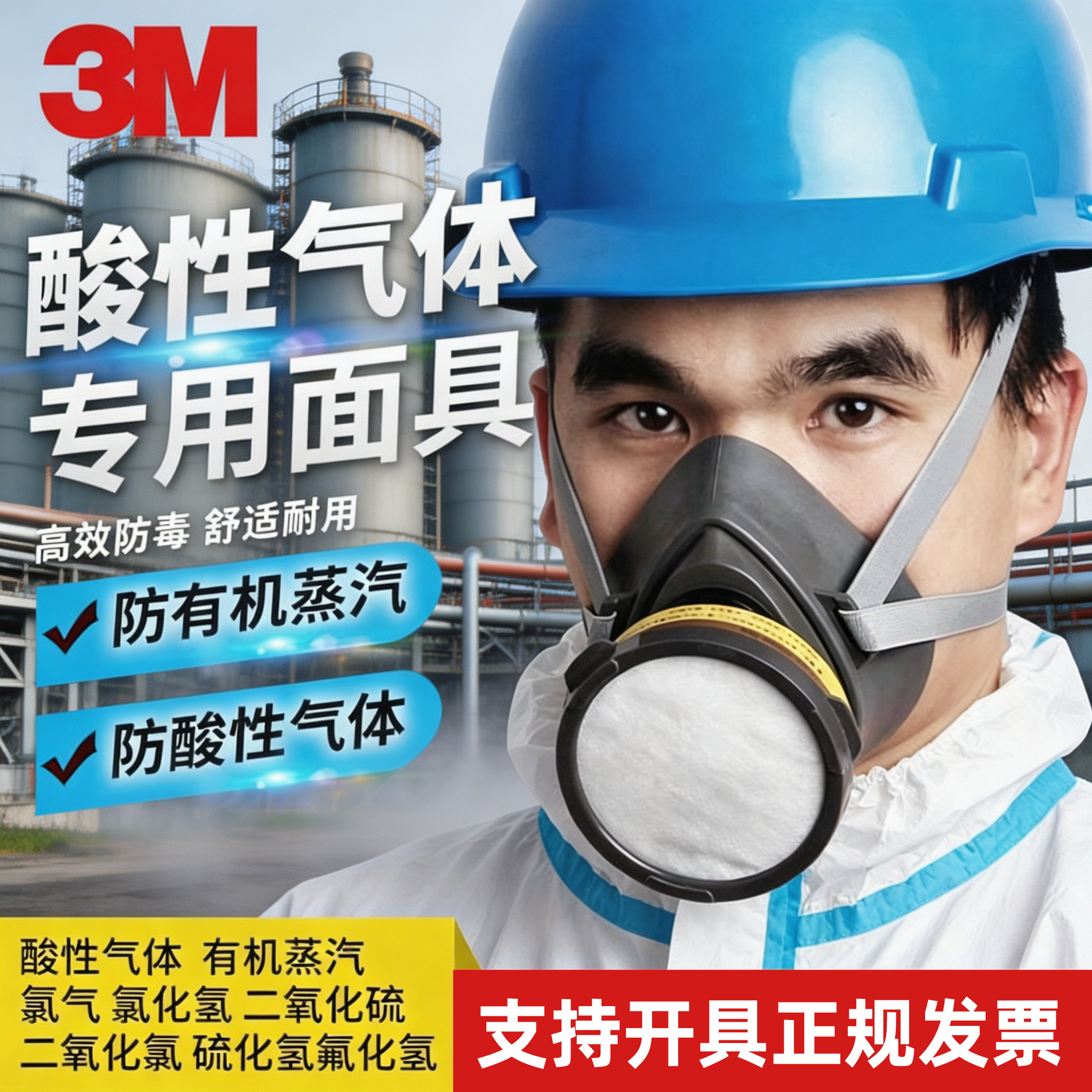 3M氯气二氧化硫过滤3200防毒面罩