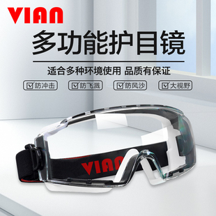 VIAN护目镜劳保防飞溅工厂骑行防雾灰尘打磨紫外线眼镜防护眼罩风