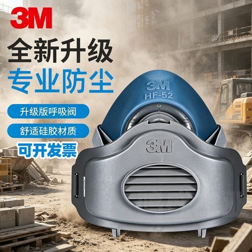 3MHF-52防尘面罩工业粉尘打磨