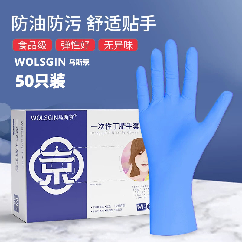 一次性丁腈手套食品级加厚耐用高弹橡胶防水防油贴手防滑耐磨蓝色