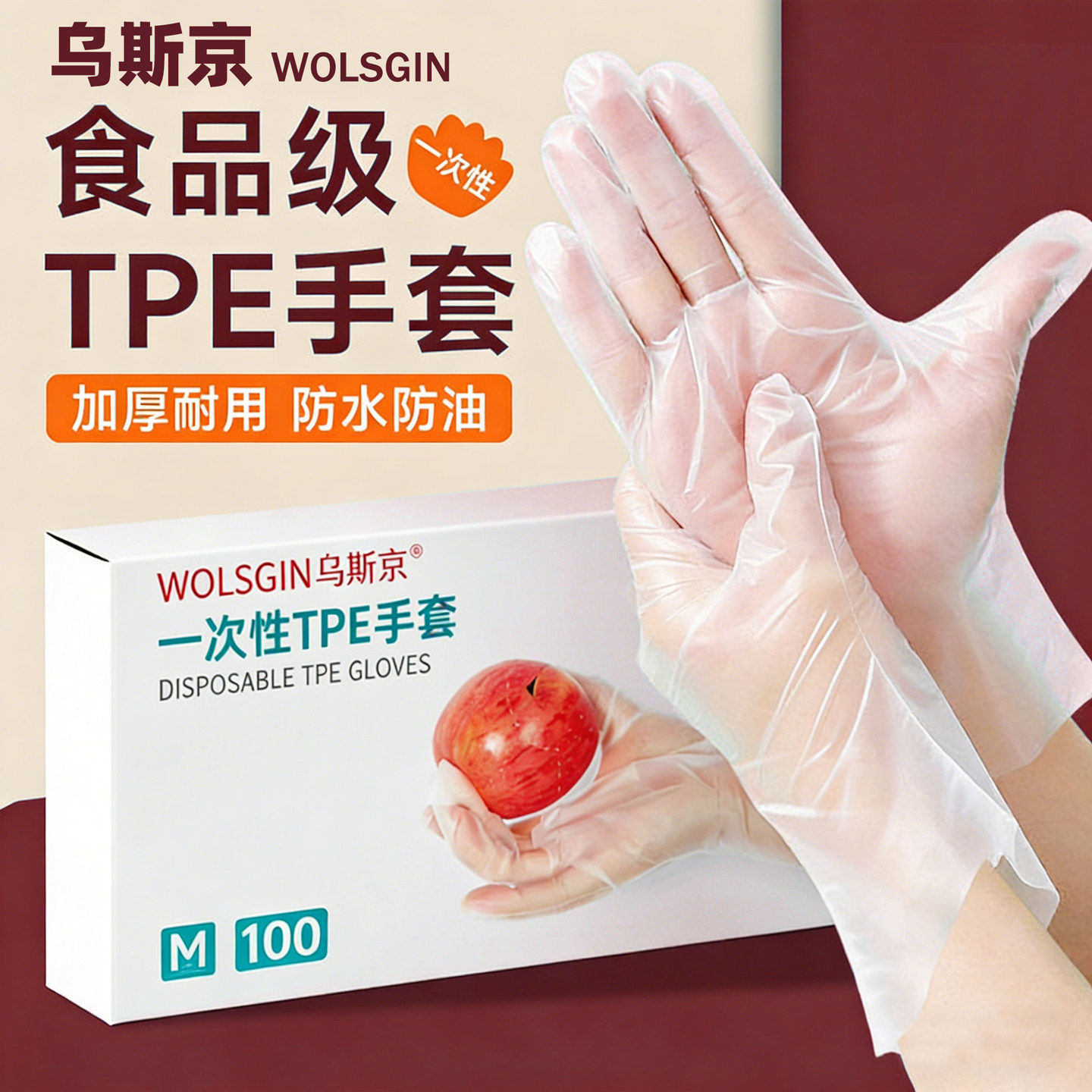 乌斯京一次性TPE手套食品专用薄膜餐饮防护烘焙厨房清洁家务加厚