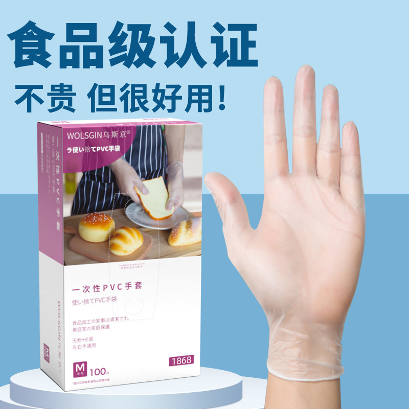 乌斯京食品级一次性PVC手套加厚防油耐磨食物烘焙炸鸡食品级专用