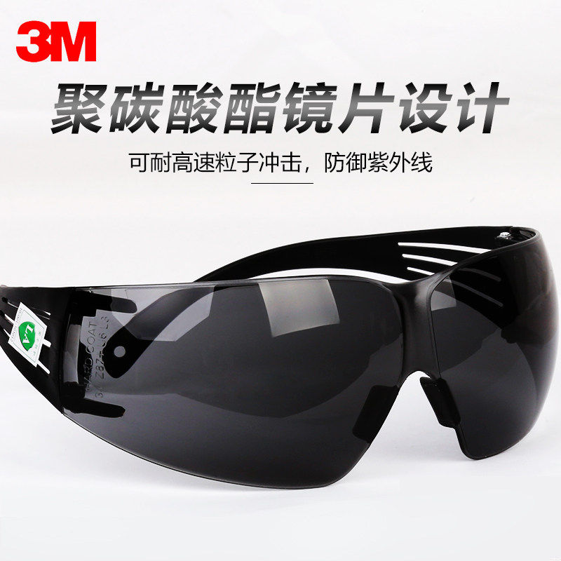 3M SF202AF护目镜化学实验防飞溅黑灰色粉尘冲击骑行劳保防护眼镜