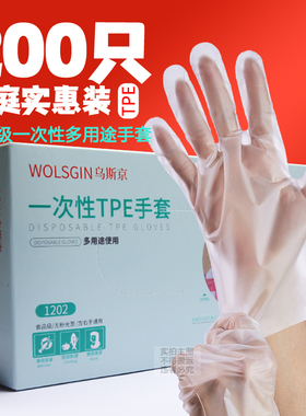 乌斯京一次性TPE手套200只加厚餐饮食品级厨房100只装餐厅桌美容