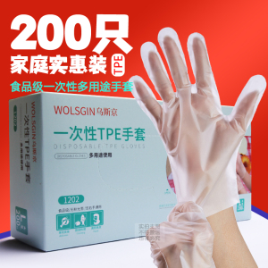 乌斯京一次性TPE手套200只加厚餐饮食品级厨房100只装餐厅桌美容