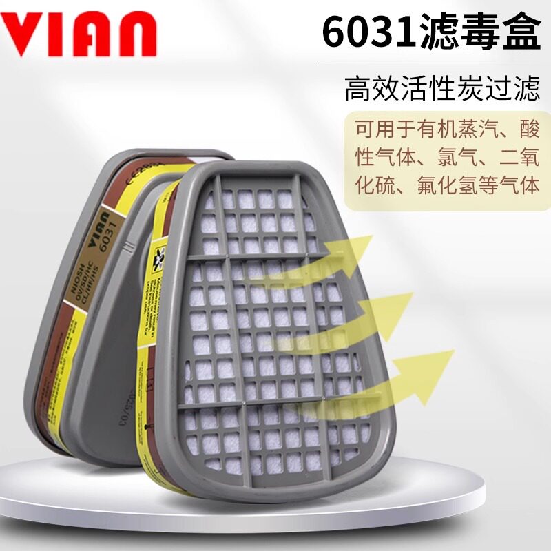 VIAN正品6031防酸性气体滤毒盒 有机蒸汽620P面具过滤盒防毒碳盒