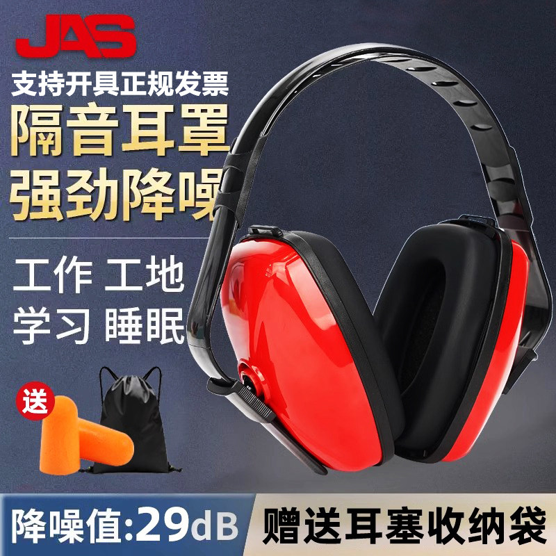 居安思隔音耳罩睡眠专业防噪音学习睡觉吵工业强降噪静音1426耳机