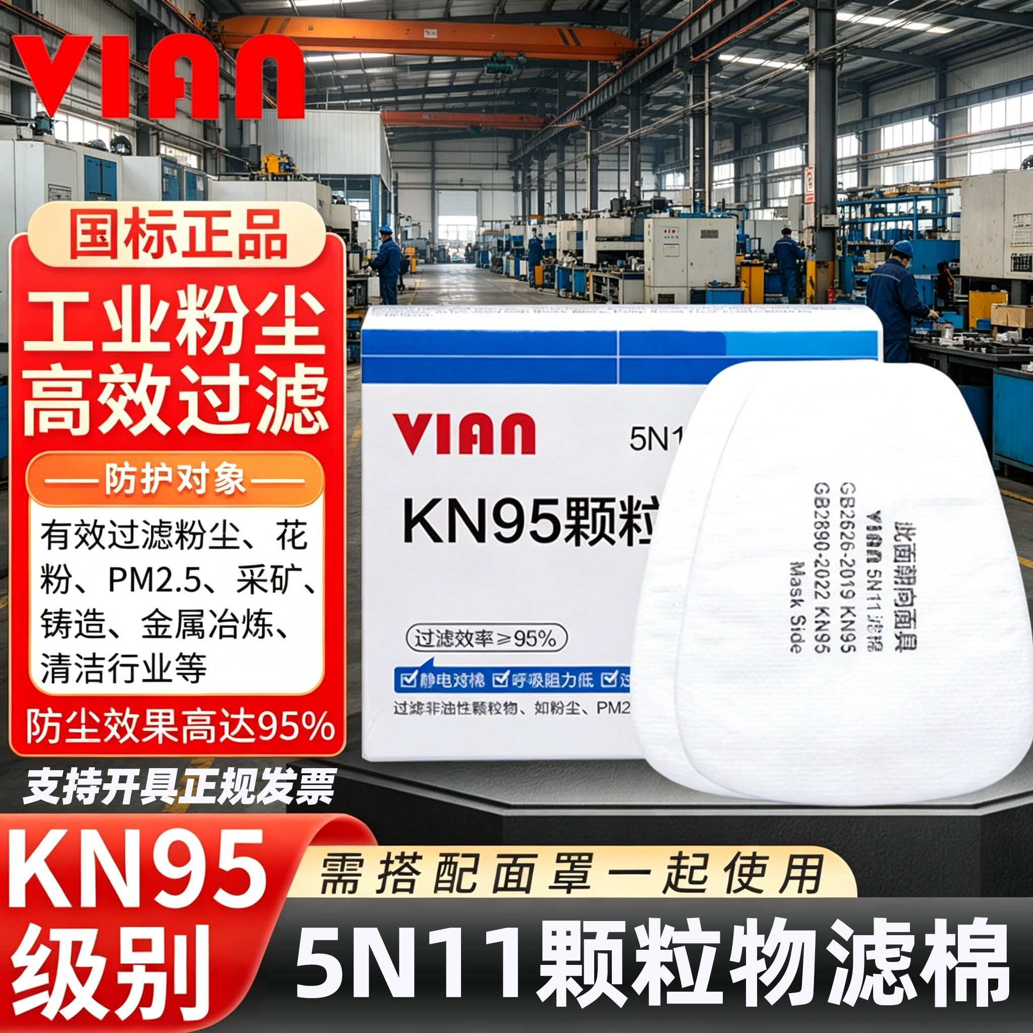VIAN正品防伪5N11防毒面具预过滤棉(适配6000/6500/7500系列面罩)