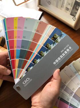 建筑色卡涂料270色258色卡升级版装修室内外墙面色卡彩色涂料涂料