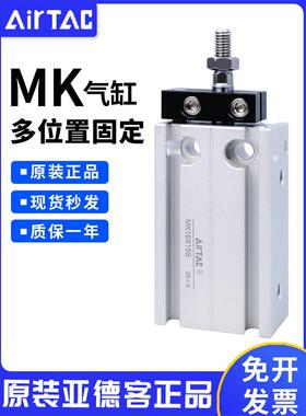 亚德客原装多位置固定不回转气缸MK6/10/16/20/25/32-5-50-S带磁