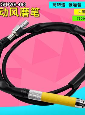 欧维尔OW-490可调速气动打磨机迷你抛光机风磨笔玉石雕刻机雕