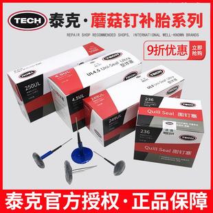 8mm汽车轮胎胶水钻头 正品 泰克蘑菇钉补胎底片236图钉塞丁3 4.5