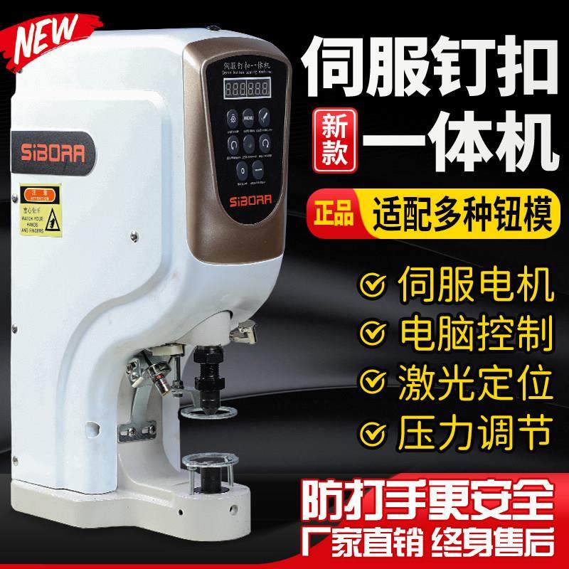 伺服钉扣机全自动818电动电机电脑四合扣铆钉气眼大白扣钮打孔器,居家布艺,其他/配件/DIY/缝纫,淘宝优惠券,粉丝福利购,淘宝优惠卷