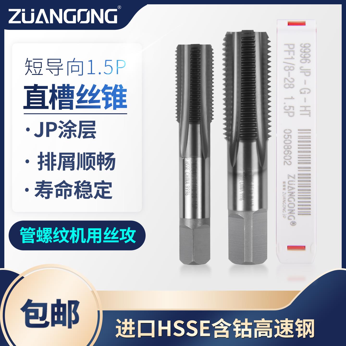 进口英制管螺纹丝锥G1/8 1/4 1/2 3/4 2/3分4分6分短导向1.5P丝攻