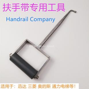 自动扶梯扶手带安装钩具/人行步道扶手带拆卸专用工具/扶手带工装