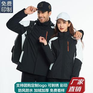 秋冬季 沖鋒衣男女可定制印logo三合一外套加絨加厚防水透氣工作服