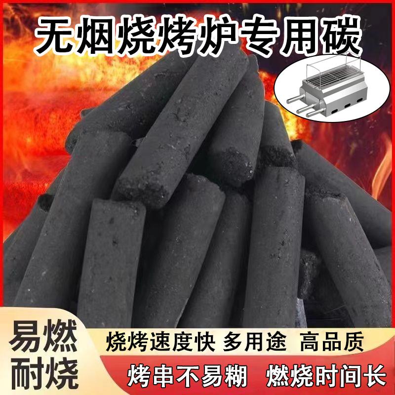 手指碳淄博无烟烧烤炉专用烤生肉室内无烟高温机制炭室外烤肉速燃