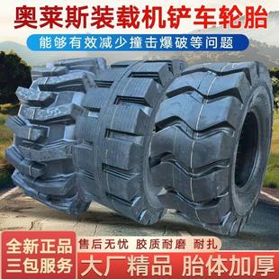 奥莱斯小铲车装 载机轮胎20.5 24加厚耐磨三包 正品