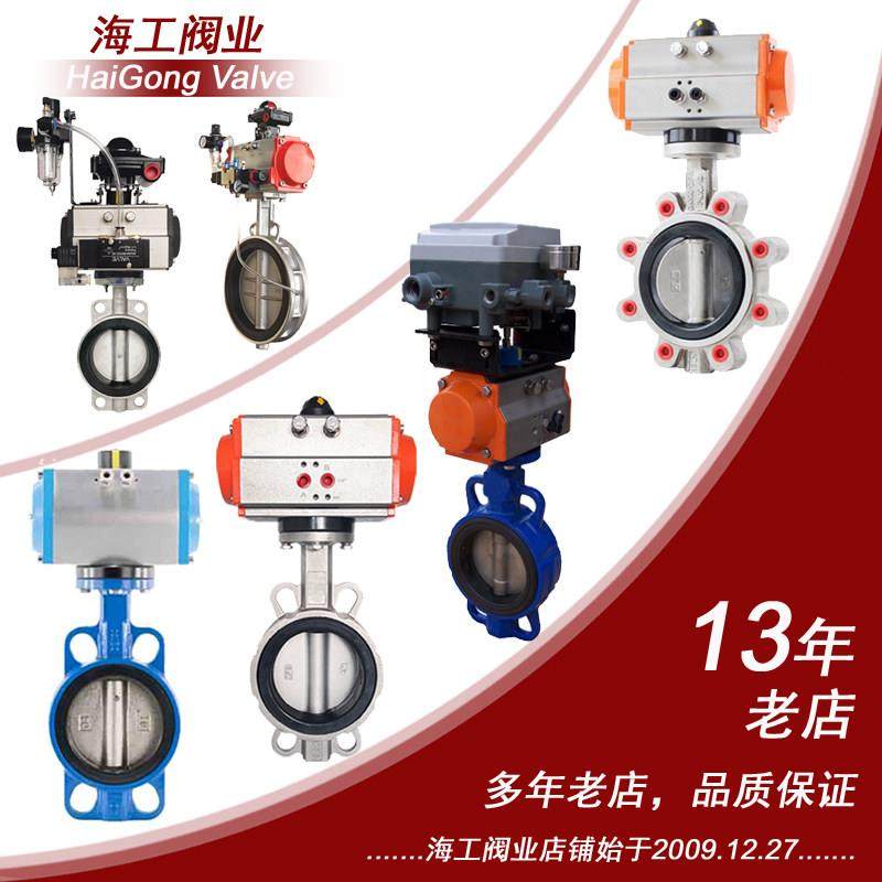 不锈钢气动蝶阀海工碟调节型关304真空316LL衬氟密封高温耐磨耐腐,五金/工具,蝶阀,淘宝优惠券,粉丝福利购,淘宝优惠卷