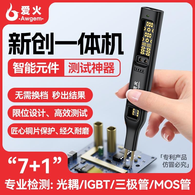 多功能光耦测试仪在线测试工具三极管可控硅