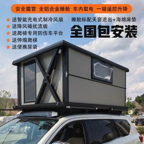 铝合金全自动车顶帐篷SUV皮卡越野车自驾露营遥控电动升降包安装