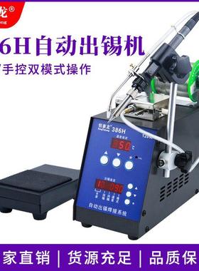 恒泰龙自动焊锡机大功率脚踏式出锡电烙铁工业级386H送锡恒温焊台