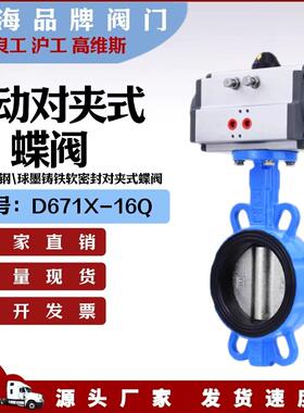 气动对夹蝶阀D671X-16Q法兰蝶阀电动阀耐酸碱耐腐蚀高