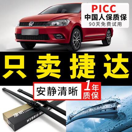 适用一汽大众捷达雨刮器捷达vs5/VS7汽车后无骨原厂va3原装雨刷片