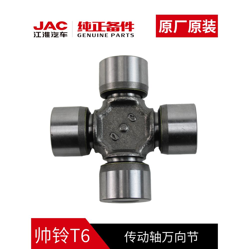 江淮皮卡俊钟T6T8T9汉途皮卡原装传动轴横截面万向节原装配件