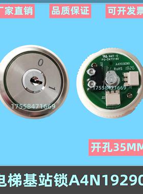 电梯基站锁 电源锁圆形电梯锁18477钥匙锁A4N19290开孔35MM配件