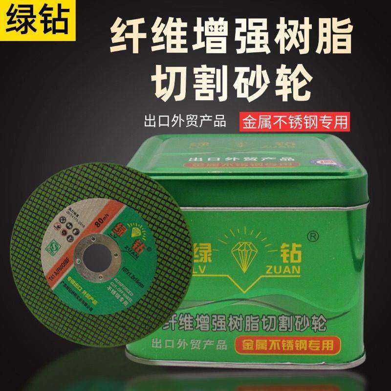 绿钻角磨机切割片107*1.2*16双网树脂砂轮片350 400不锈钢锯片,标准件/零部件/工业耗材,树脂磨片/切片,淘宝优惠券,粉丝福利购,淘宝优惠卷